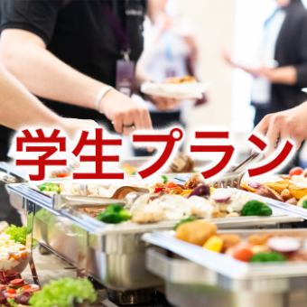 [Student Plan] Group meal buffet course