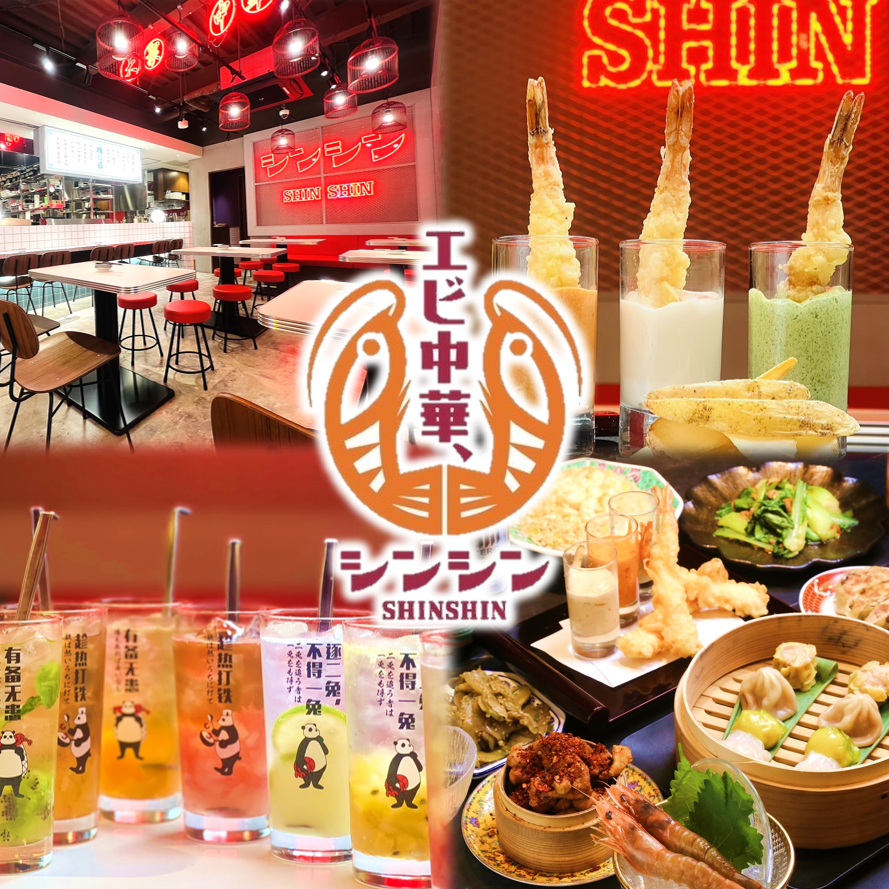 【船橋駅徒歩３分】カジュアルに楽しめる中華酒場！限定1席半個室もございます