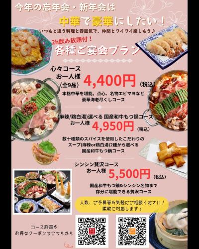 【船橋で餃子とエビ中華をつまみに、気軽な飲み会を楽しむなら】

年初めにはエビ中華シンシンへ♪
まずはこれを食べなきゃ始まらない！

2026年新年会・送別会ご予約受付中★

「エビ餃子」や名物「エビマヨ」、「炒飯」など本格中華をつまみながら、
2〜3人で気軽に飲める♪

当日OK◎2時間飲み放題付きコースは4コースご用意！

・【得々コース】名物尽くし〈全7品〉3850円
・【心々コース】本格海老中華を堪能〈全9品〉 4400円
・【もつ鍋コース】(麻辣/鶏白湯) から選べる4950円
・ 【贅沢コース】もつ鍋&名物尽くし5500円

学生さんや女子会
会社の飲み会まで幅広く対応◎

貸切や人数のご相談もお気軽に
船橋で宴会のお店を探している方はぜひ。

#船橋宴会 #船橋飲み放題 #船橋ディナー #船橋グルメ #エビ中華シンシン