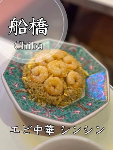 repost
@jun.ito_

感谢您的光临😊

谢谢你分享这么棒的照片🦐🌈

很荣幸您喜欢新新餐厅的招牌虾料理！

我们期待再次见到你🇨🇳
-
-
-
@jun.ito_
⬆️点击此处查看其他餐厅介绍💁
第261号帖子
—————————————————————————————
🍽️鲜虾
📍距离船桥站步行3分钟
📞050-5600-5064
💴约5000日元
💳我们也接受现金以外的其他付款方式
—————————————————————————————
虾爱好者必尝🤤
今晚我们享用一整道虾料理🦐🥟🥢
Shrimp Chinese Shinshin 的阵容太棒了，我想和你们分享一下！

・招牌菜！颜值超高的【虾仁蛋黄酱三件套】
・美味十足【炸虾饺】
・鲜虾炒饭，选用饱满的虾仁
・香辣酱汁会让您食欲大增[辣椒酱炒虾]

到处都是虾，虾，还是虾！
无论你吃什么，品质都无可挑剔，你会感到饱足和快乐。
强烈推荐这家餐厅，如果您想好好享受中餐，这里是您的理想之选！

谢谢你的款待😋
—————————————————————————————
#船桥美食
#千叶美食
＃中国人
#美食日志
#新酒吧
在不同时间发布