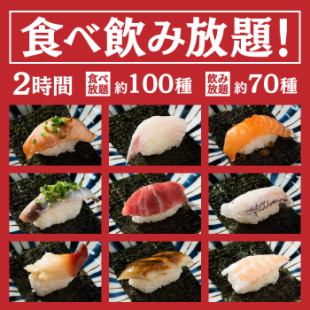 【基本プラン】約100種食べ放題、約70種飲み放題!2時間食べ飲み放題お一人様5,000円!