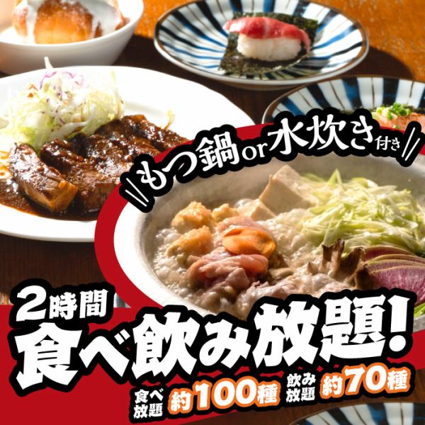 新年会にも！包み寿司や炭火焼き鳥！大人気の食べ飲み放題は全メニュー約100種食べ放題、約70種飲み放題♪