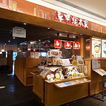 栄ラシック内・名古屋名物