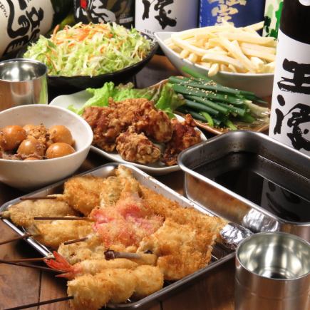 [3-hour all-you-can-drink] For those who want to relax and enjoy themselves ◎ Enjoy 6 dishes including the classic kushikatsu and alcohol! 5,000 yen course
