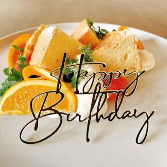 【ランチタイム】サプライズデザートプレート(カジュアル)