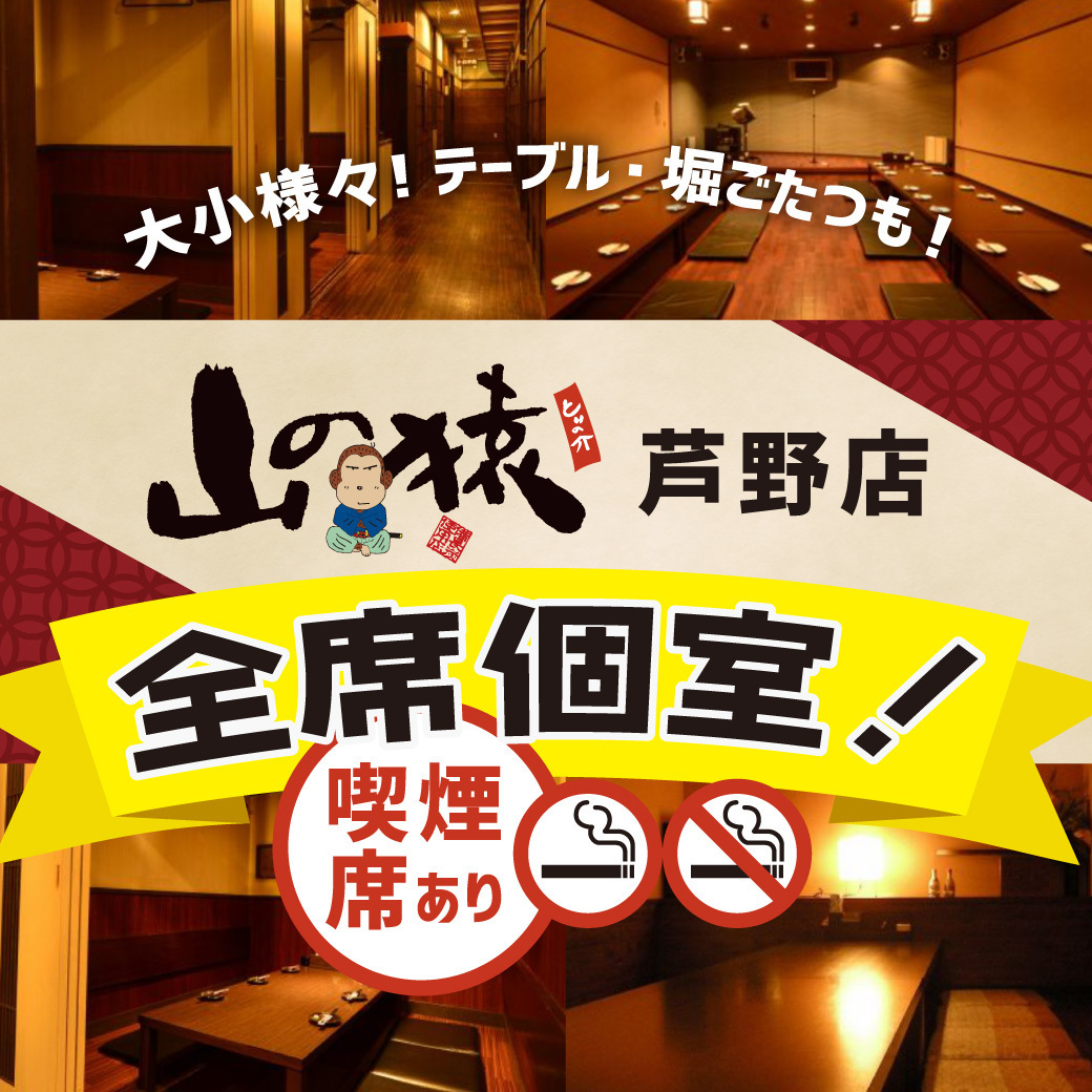 山 の 猿 芦野 店