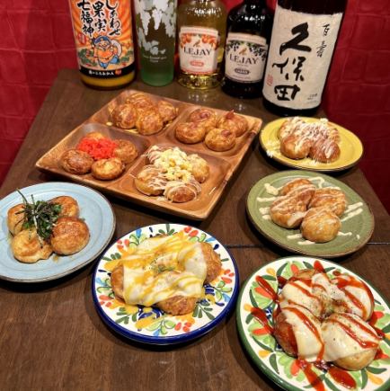 【事前予約必須】たこやき２０種類９０分食べ飲み放題コース