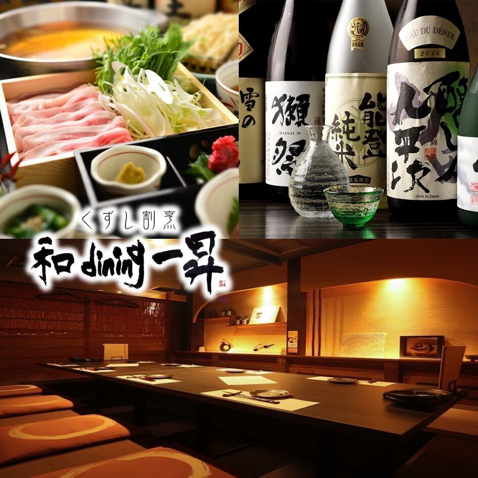 斬新かつカジュアルな割烹料理＝くずし割烹のお店。全席掘りごたつ席＆足湯席あり♪