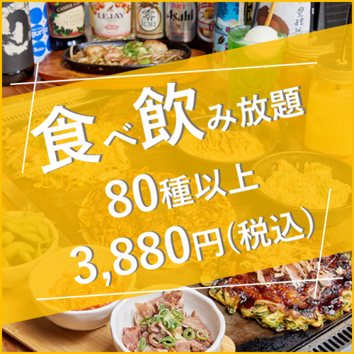 食べ飲み放題のコースが◎