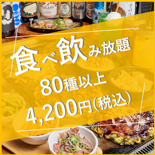 食べ飲み放題のコース◎