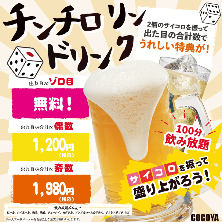 For 1200 yen for 100 minutes, you can enjoy all-you-can-drink drinks from about 50 different types! Great value!