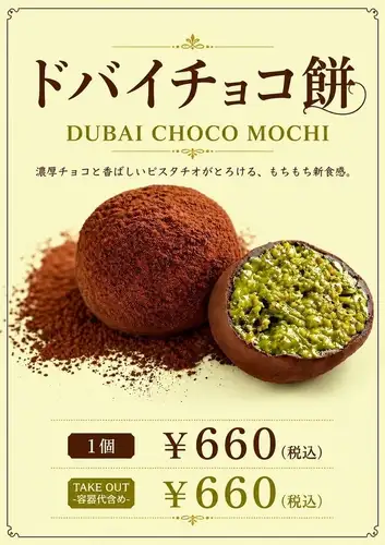 ドバイチョコ餅(1個)