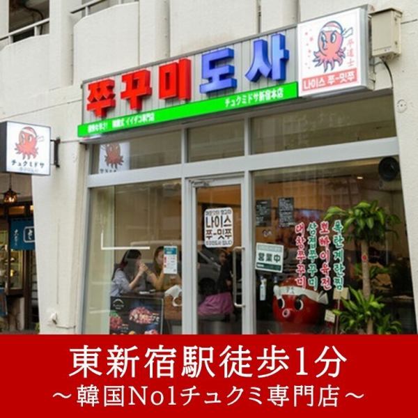 【タコの看板が目印】看板や店内のいたるところに「チュクミ（イイダコ）」が！この看板を目印に、是非当店で美味しいチュクミをお楽しみください♪味も雰囲気も韓国に旅行に来た気分をぜひ感じていただきたいです！！