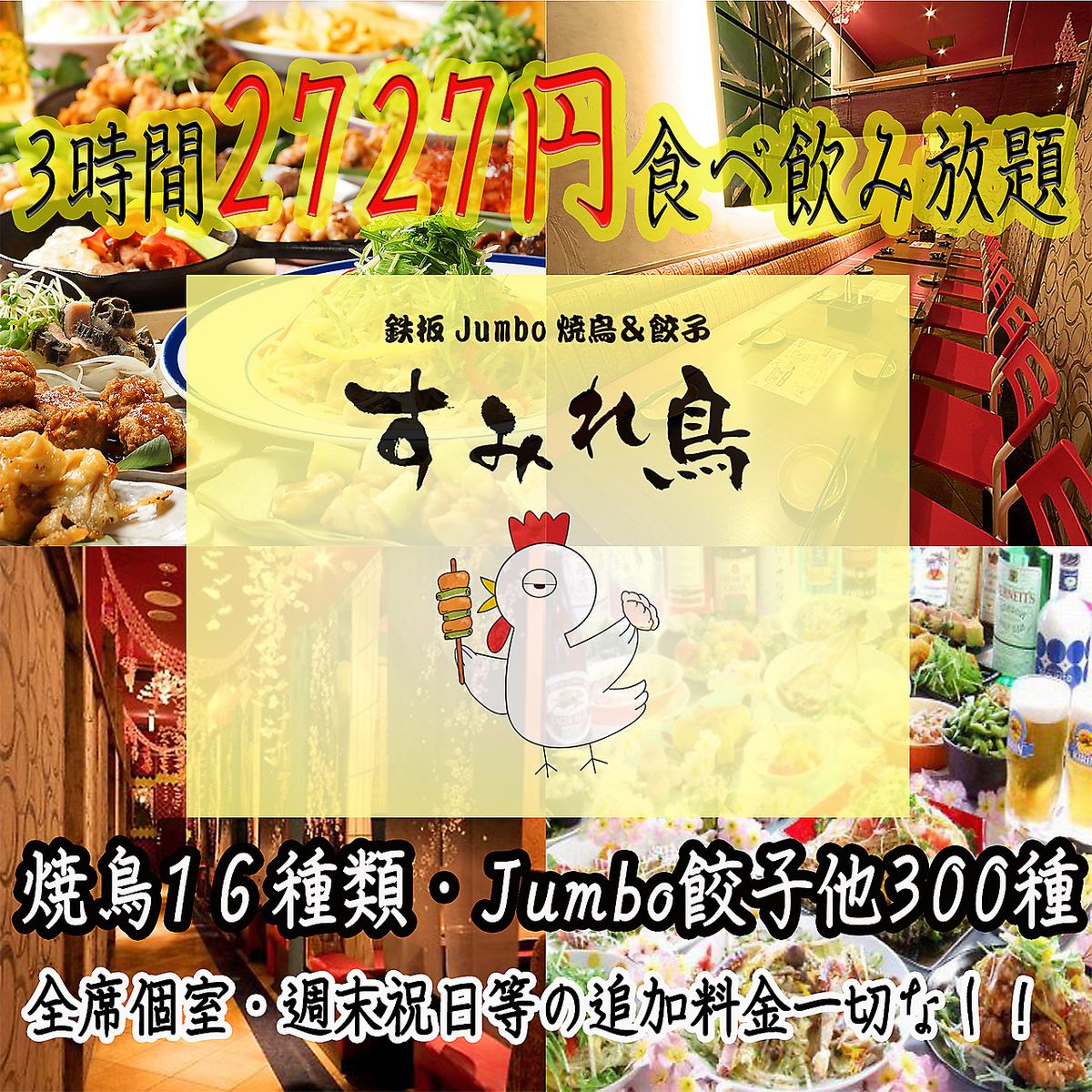 3小時無限暢吃☆烤雞肉串和雞肉火鍋無限暢吃2,999日圓（含稅）