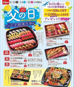 【父の日】6/13(金)・14(土)・15(日) 3日間限定十徳やのお寿司をテイクアウト♪ご家族でどうぞ