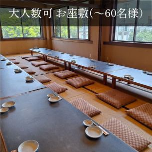 最大60名様までご利用OK！大人数お座敷完備