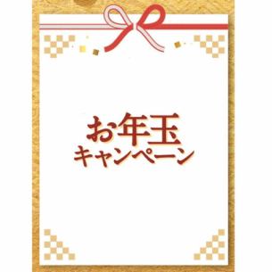 \ご購入特典1/『1,000円お食事券』&『寿司テイクアウト10%OFF券』プレゼント!