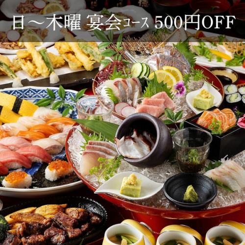 【日～木曜日限定】飲み放題付宴会コース 500円OFF！