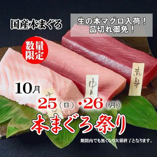 Limited to 2 days! Fresh Bluefin Tuna Festival, October 25th (Sun) - 26th (Mon)