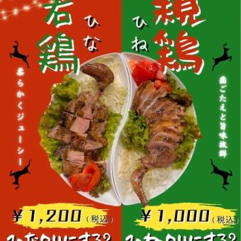 【クリスマス限定】オリジナルクリスマスチキン1200円（テイクアウト限定12月24日12月25日受取）