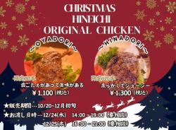 聖誕節限定版！ Hineichi原味雞