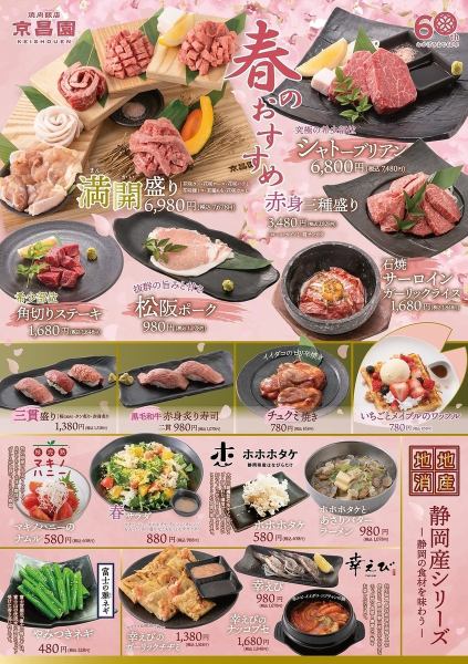 【5月末までの期間限定】春爛漫♪春のおすすめメニュー！