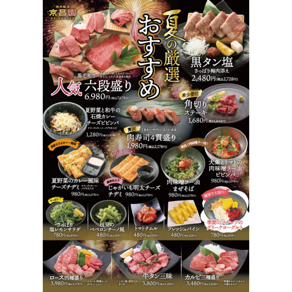 【期間限定】夏のおすすめメニュー！