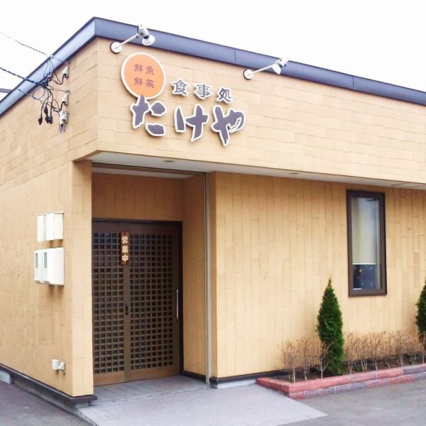 Good location opposite Yoichi Road Station "Space Apple Yoichi" and "Nikka Whiskey"! The parking lot is also available, so it's perfect for stopping by during sightseeing.We also have a great-value and hearty lunch set, so salaried workers and customers with families are also welcome ♪