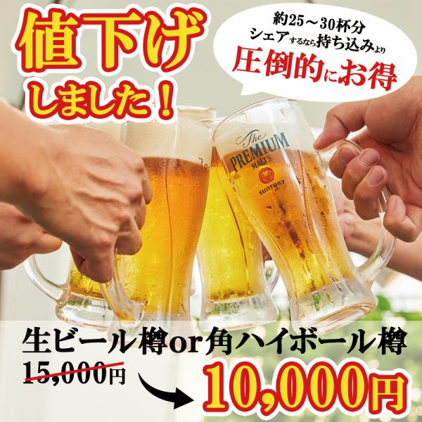 【赤字覚悟！超お得！】生ビール樽も角ハイボール樽も大幅値下げしちゃいました。