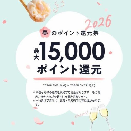 【Ptキャンペーン該当】120分飲み放題(1980円)+単品料理注文でお一人様会計2000円以上限定コース