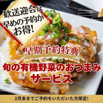 《早期予約特典付》【2時間飲み放題付】大根のからあげや刺身を堪能『冬の宴会コース』5,000円