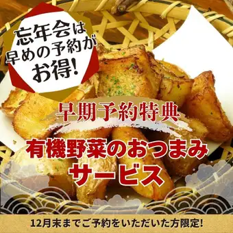【早期予約特典／2時間飲み放題付】月～木◎鯛出汁黒豚を味わう『しゃぶしゃぶコース』6,000円