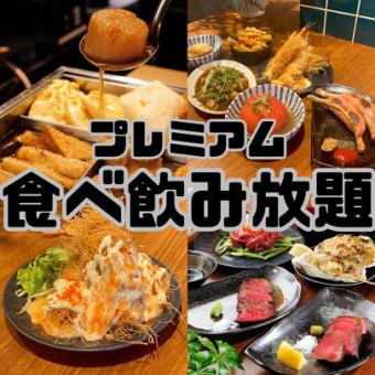 要予約！15:00～18:00迄！ちゅんまお料理全品！【プレミアム食べ飲み放題】⇒4500円(税込)★