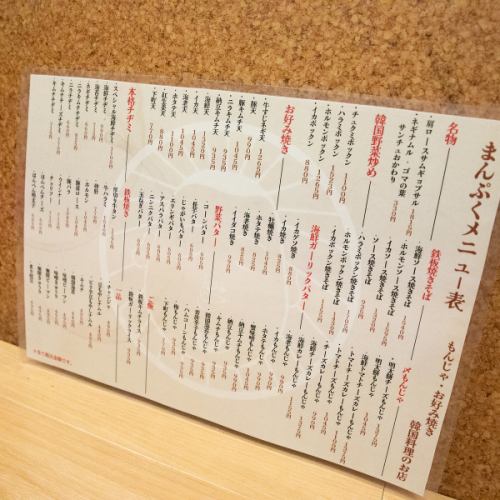 種類豊富なまんぷくメニュー