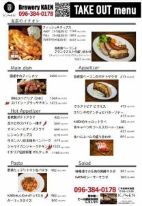 TAKE OUT Menu *Reservations accepted from 17:30 to 21:00