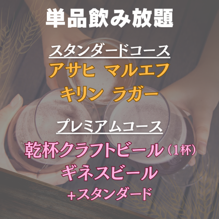 [Available every day!] All-you-can-drink options available for 120 minutes starting from 2,750 yen