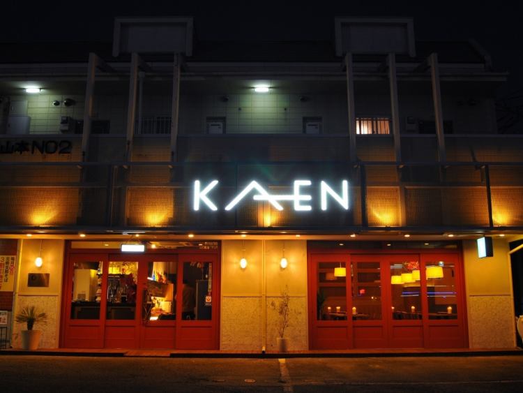ブルワリー カエン Brewery Kaen 公式