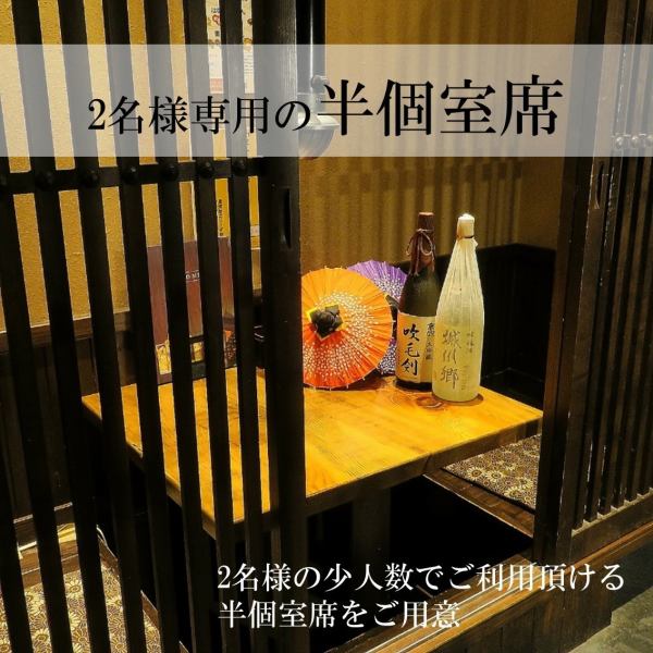 [桌席：最多2人] 部分桌位最多可供2人使用。约会时和想仔细交谈的时候，推荐一个小的隐藏座位◎我们也有一个人可以随意使用的柜台座位。欢迎小团体吃和喝脆皮！在各种场景中享受Tsuyoshi引以为豪的菜肴！