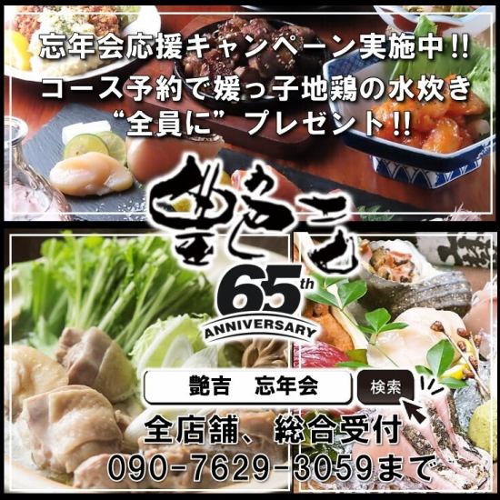 Just a minute's walk from Ichi Station! We also offer an all-you-can-drink course! Enjoy delicious local cuisine!