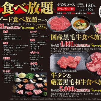 お時間90分★食べ放題3500円ポッキリコース※ドリンクバー付です