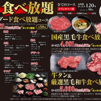 お時間90分★食べ放題5500円ポッキリコース※ドリンクバー付です