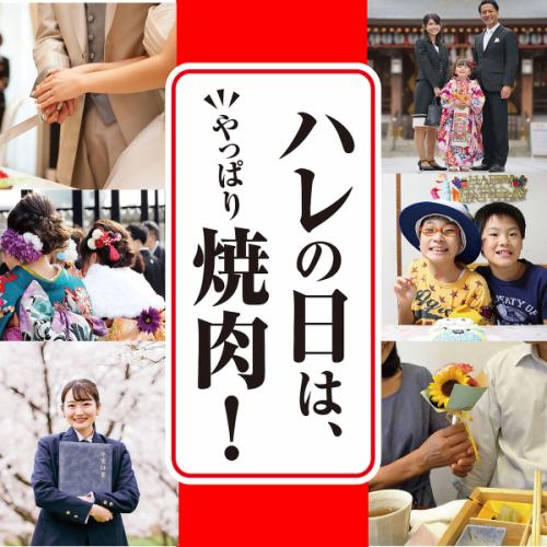 ●ハレの日はやっぱり焼肉