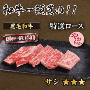 黒毛和牛特選ロース
