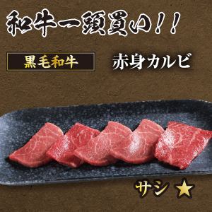 黒毛和牛赤身カルビ