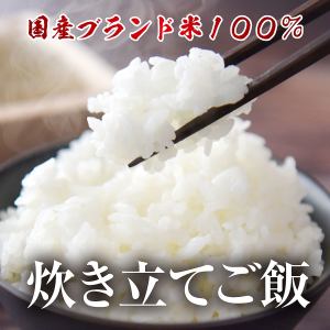 炊き立てご飯（小・中・大）