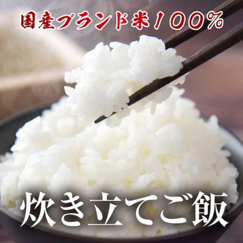 炊き立てご飯（小・中・大）
