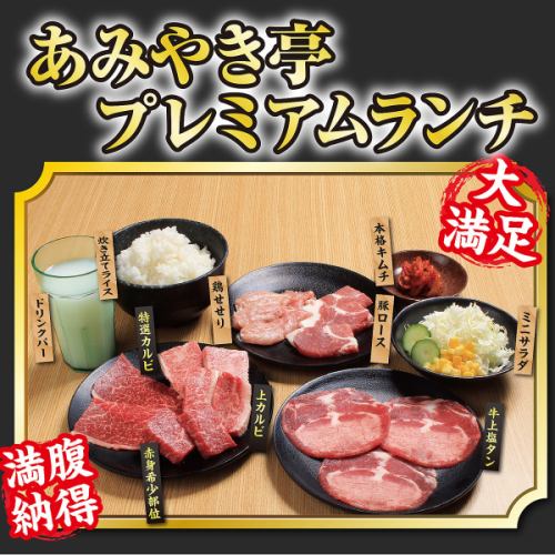 土日祝はあみやき亭でランチ♪