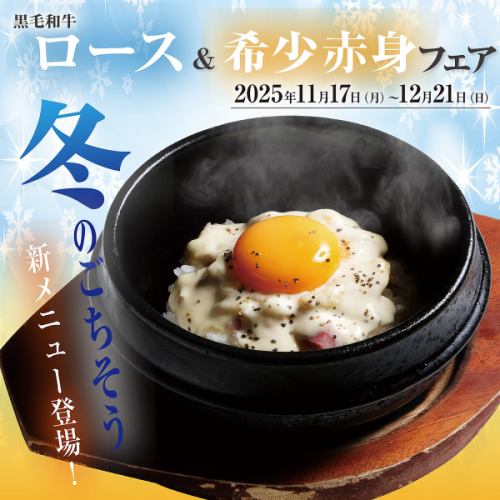 ★ロース＆希少赤身フェア開催★