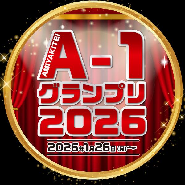 ★A-1グランプリ開催★