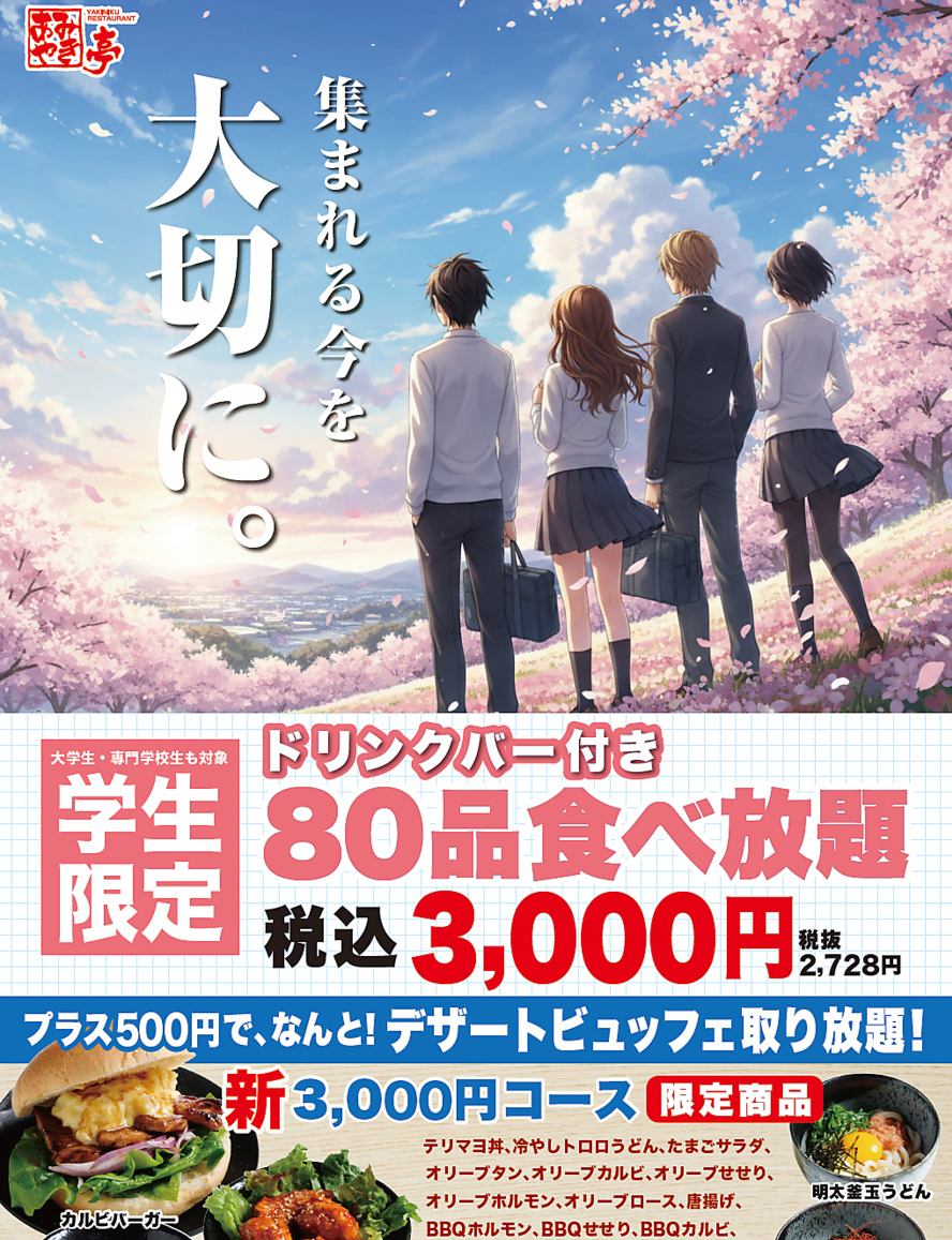 歓送迎会コース受付中